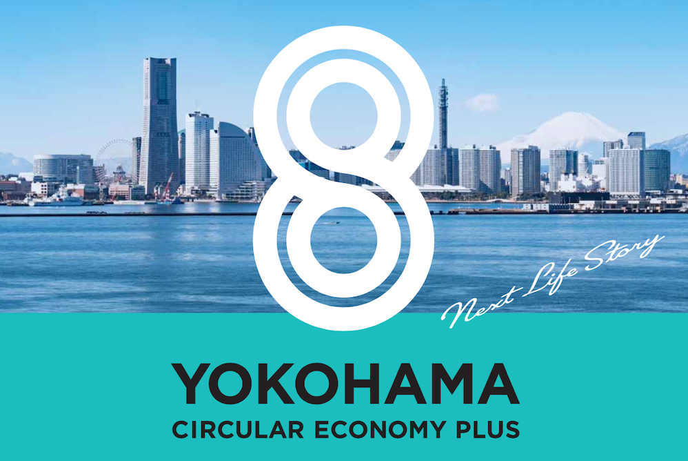 地域循環型団地を特集。タブロイド紙「YOKOHAMA CIRCULAR ECONOMY PLUS」を作成しました