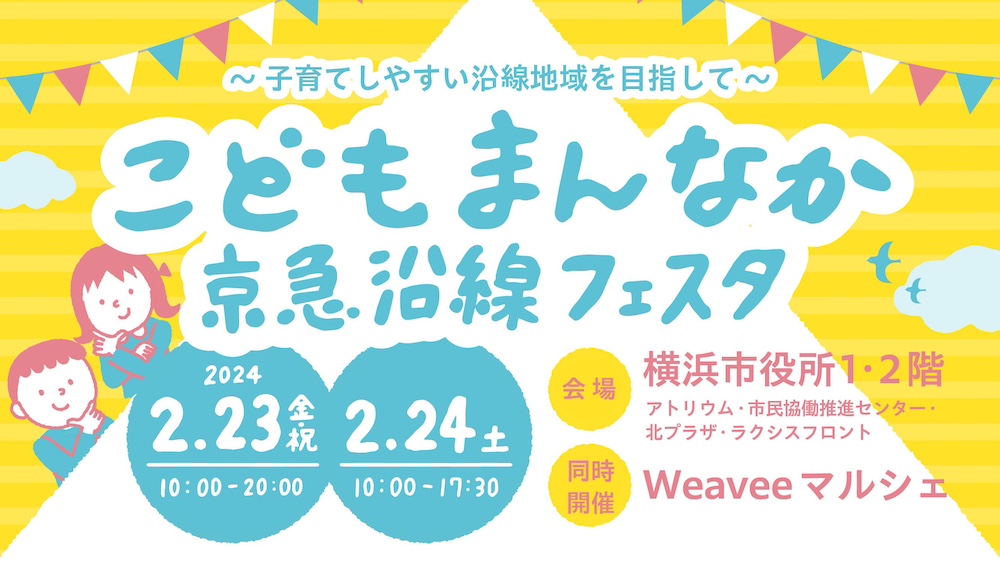 【2/23-24】合同イベント「Weaveeマルシェ」を開催します